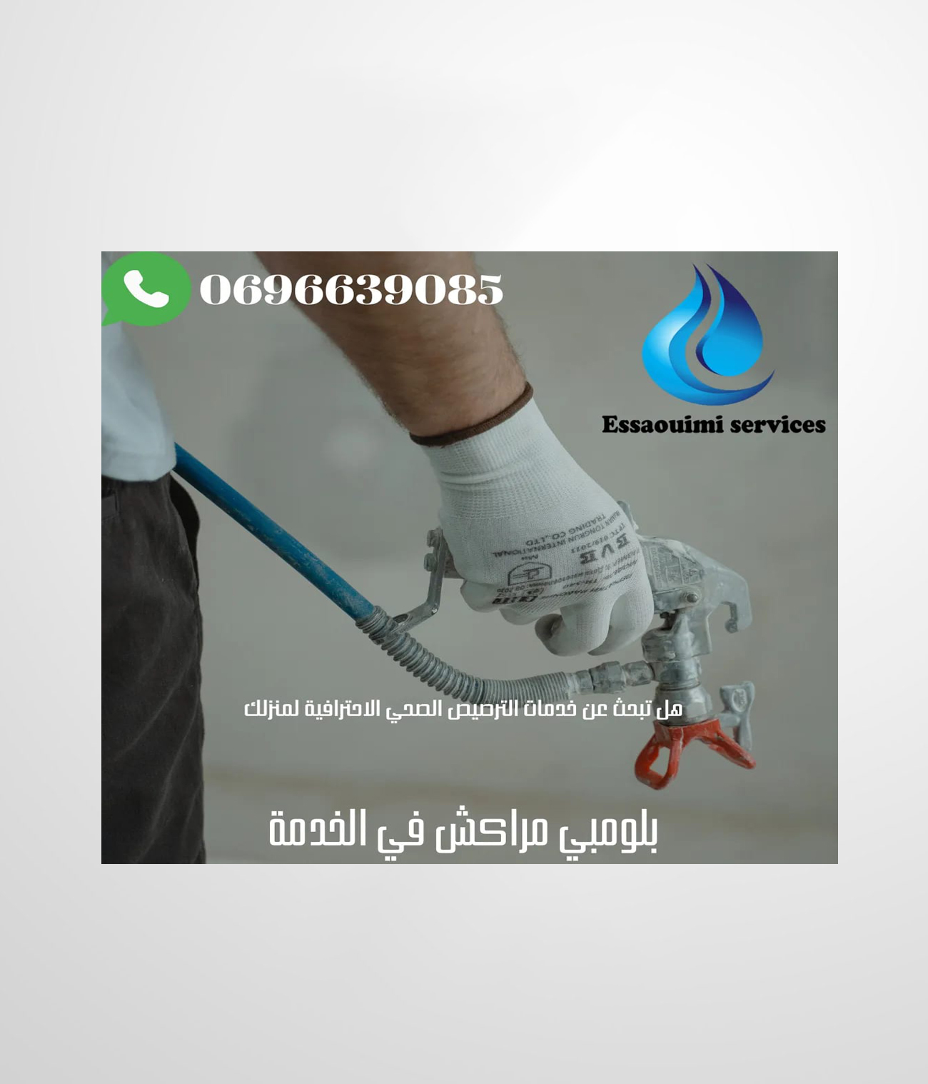 essaouimi flyer